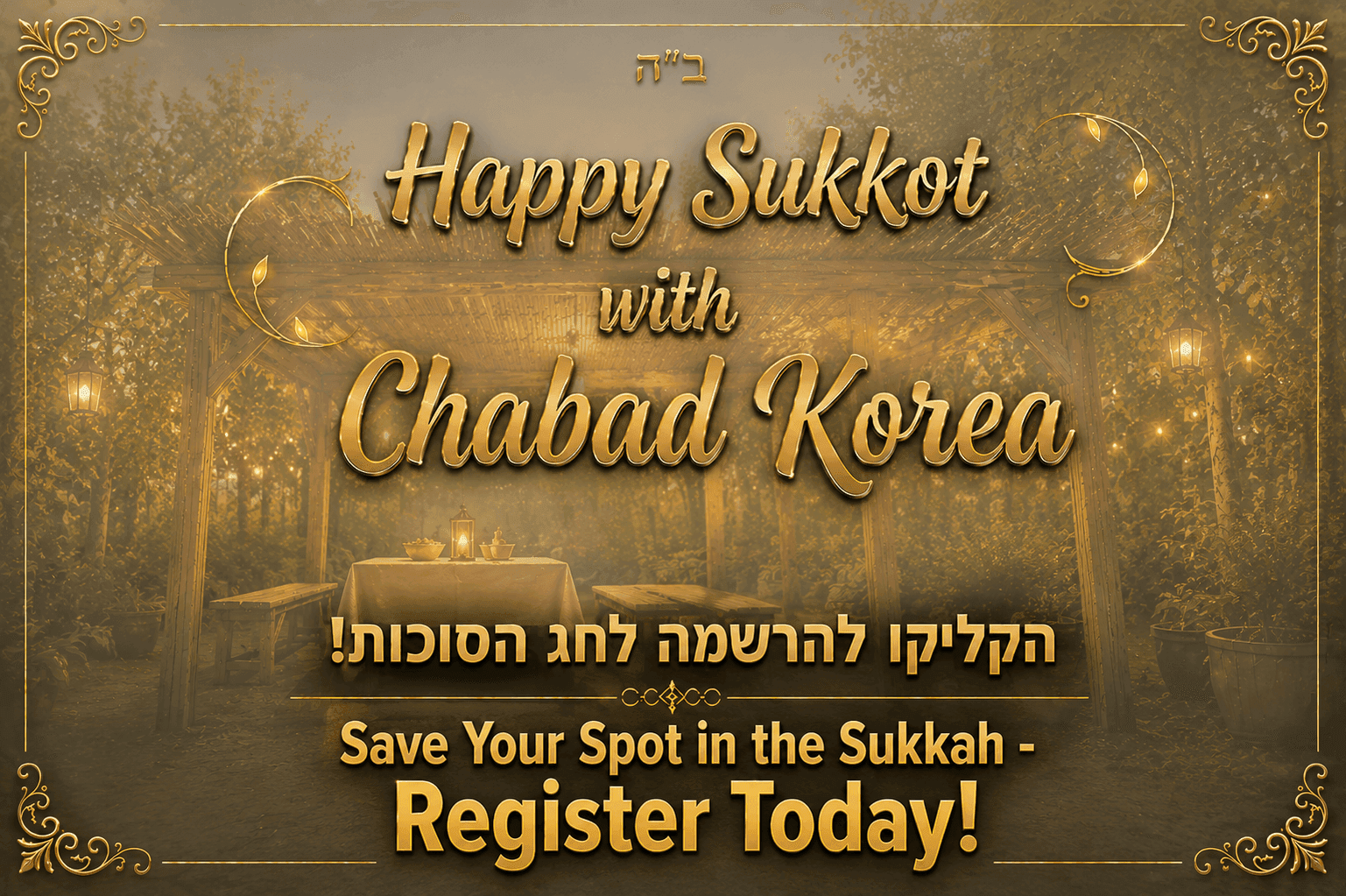Sukkot Dinner